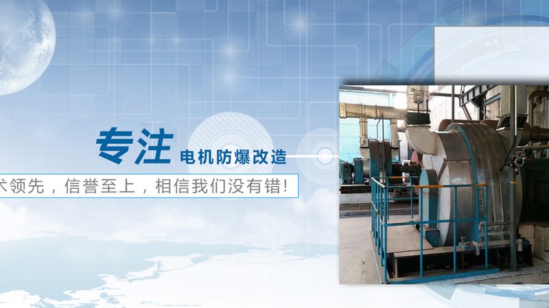 煤矿气体防爆电机：安全之选，如何合理报价？**